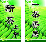 茶 茶叶 卖茶