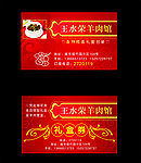 羊肉名片
