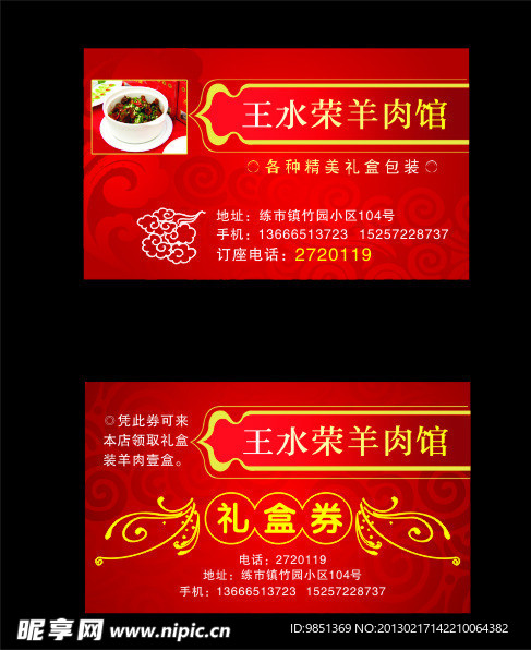 羊肉名片