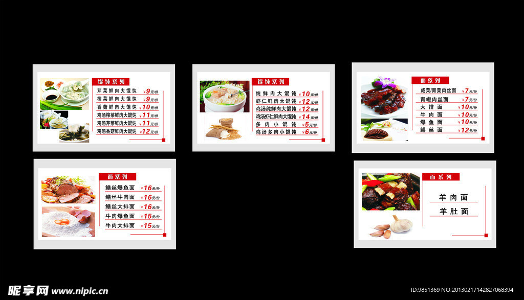 菜单价目表