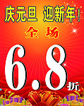 庆元旦