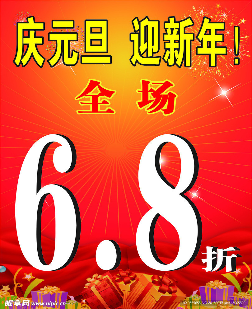 庆元旦