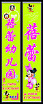 幼儿园条幅