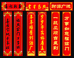 喜庆春联图片