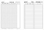 科作业纸 作文纸