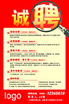 招聘 诚聘