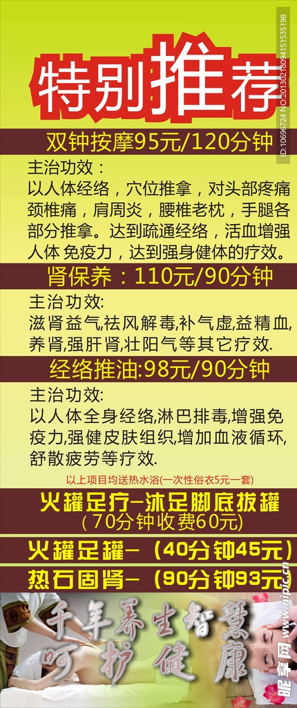 沐足 按摩广告