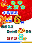 清仓宣传海报