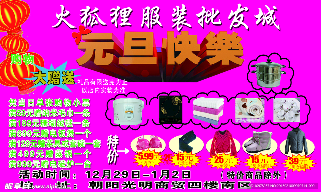 元旦车贴