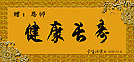 牌匾