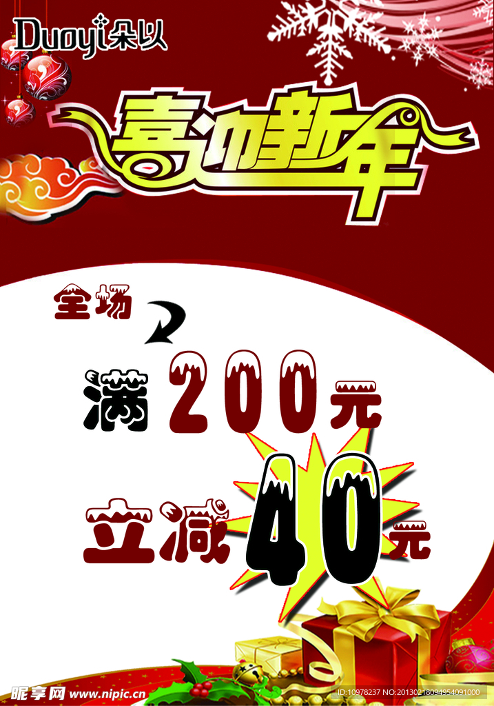喜迎新年