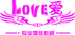 专业婚庆影视