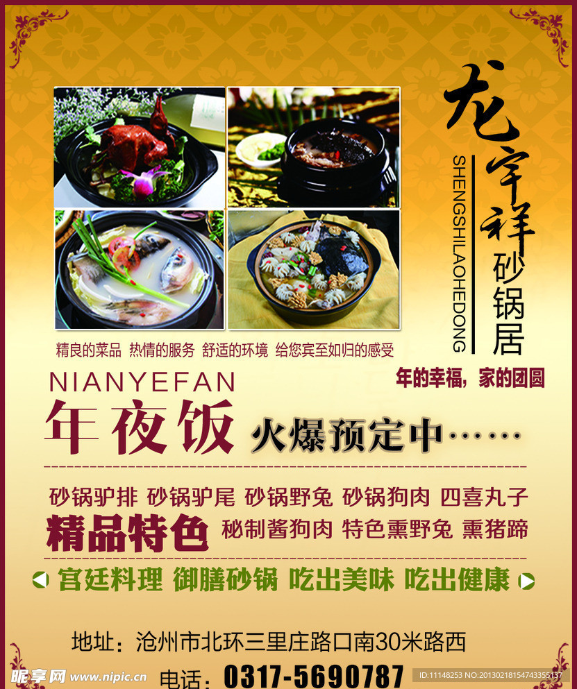 砂锅宣传单