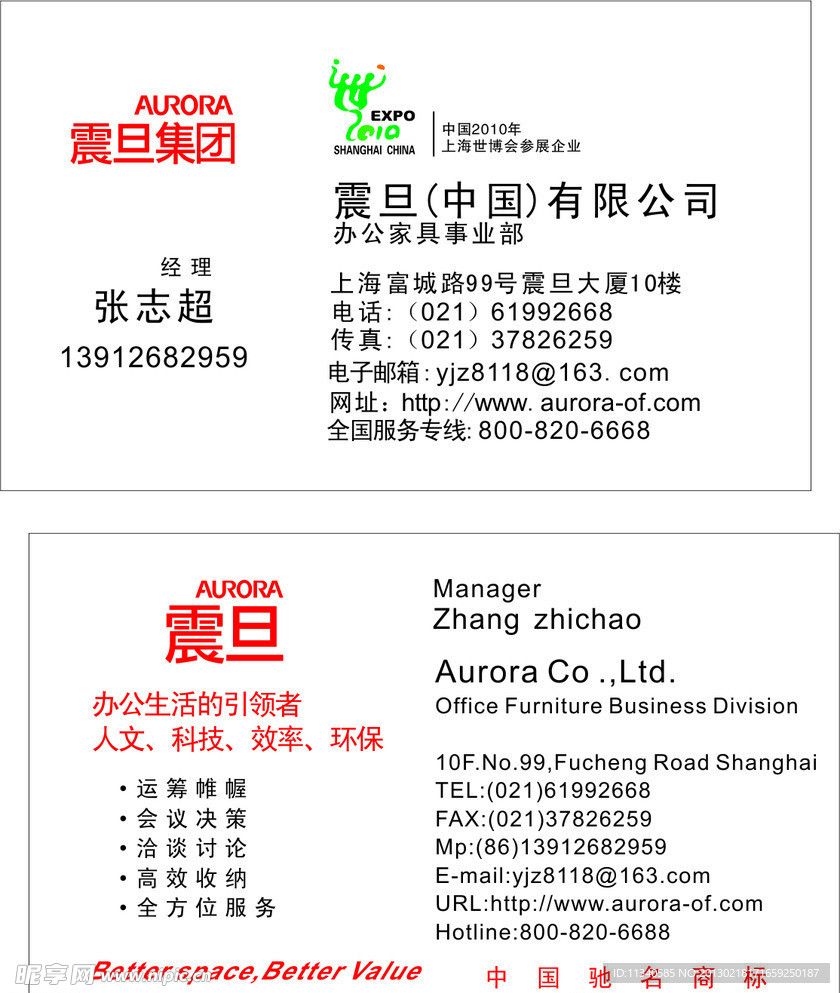 震旦集团名片