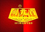 闹元宵