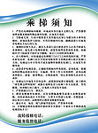 乘梯须知展板