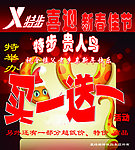 特步贵人鸟喜迎新春佳节海报