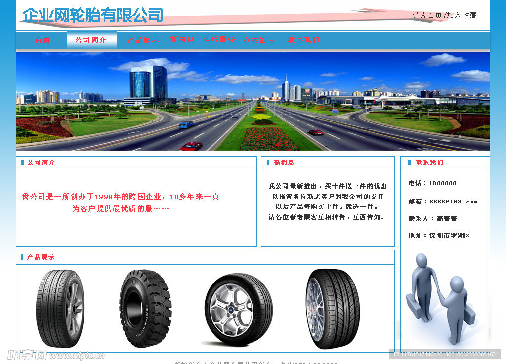 轮胎网站