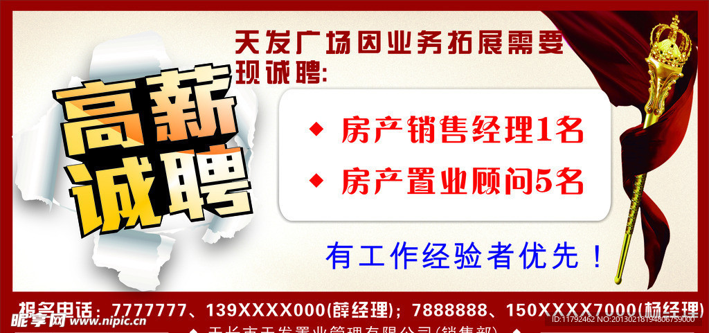 高薪诚聘