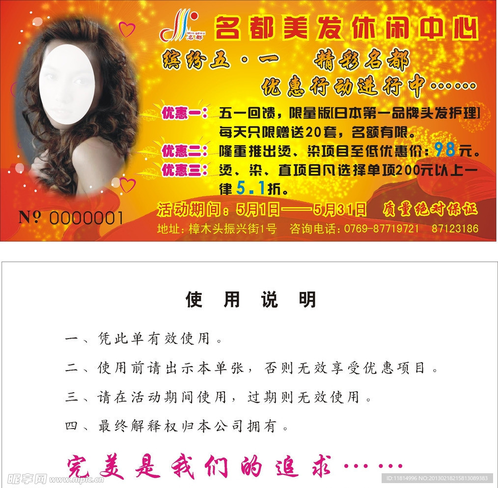 五一美发优惠现金券
