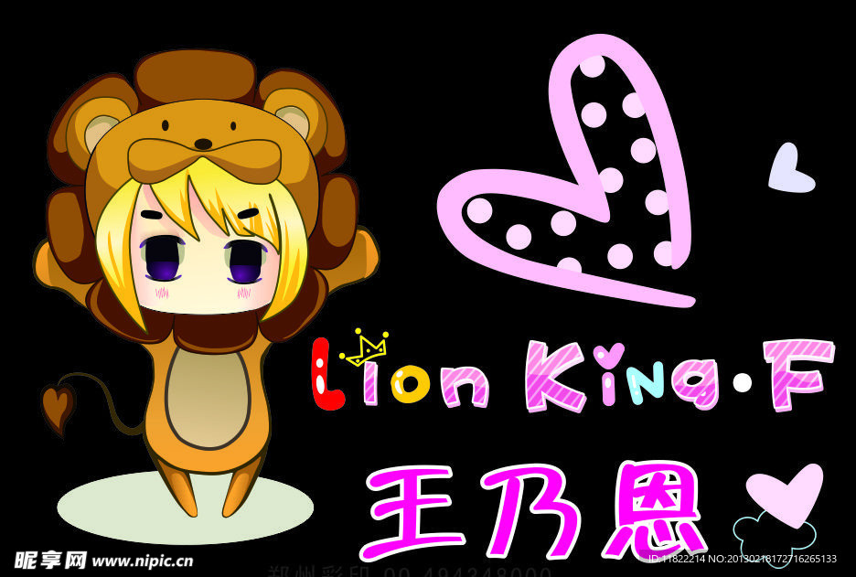 王乃恩 lion king f