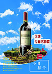 红酒海报