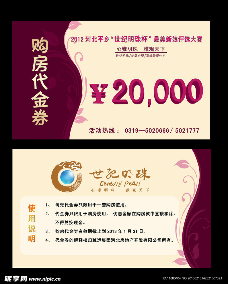 代金券