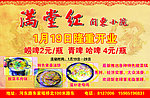 满堂红关东小院