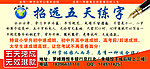 鹏翔教育 五天练字