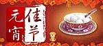2013元宵节