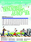 音乐氧吧活动彩页