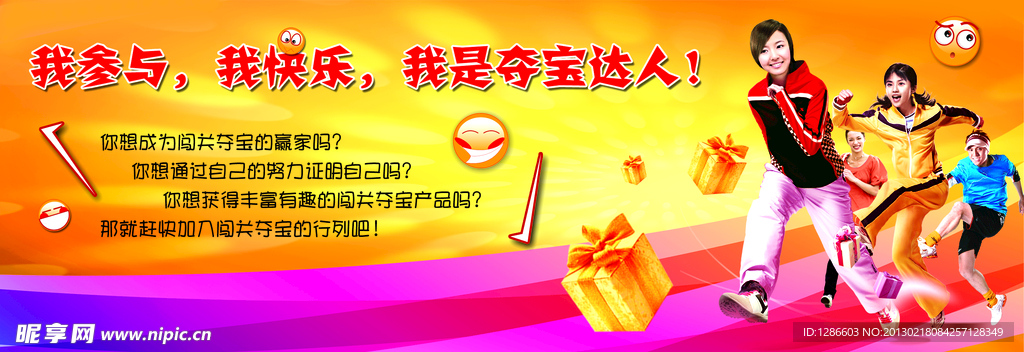 夺宝