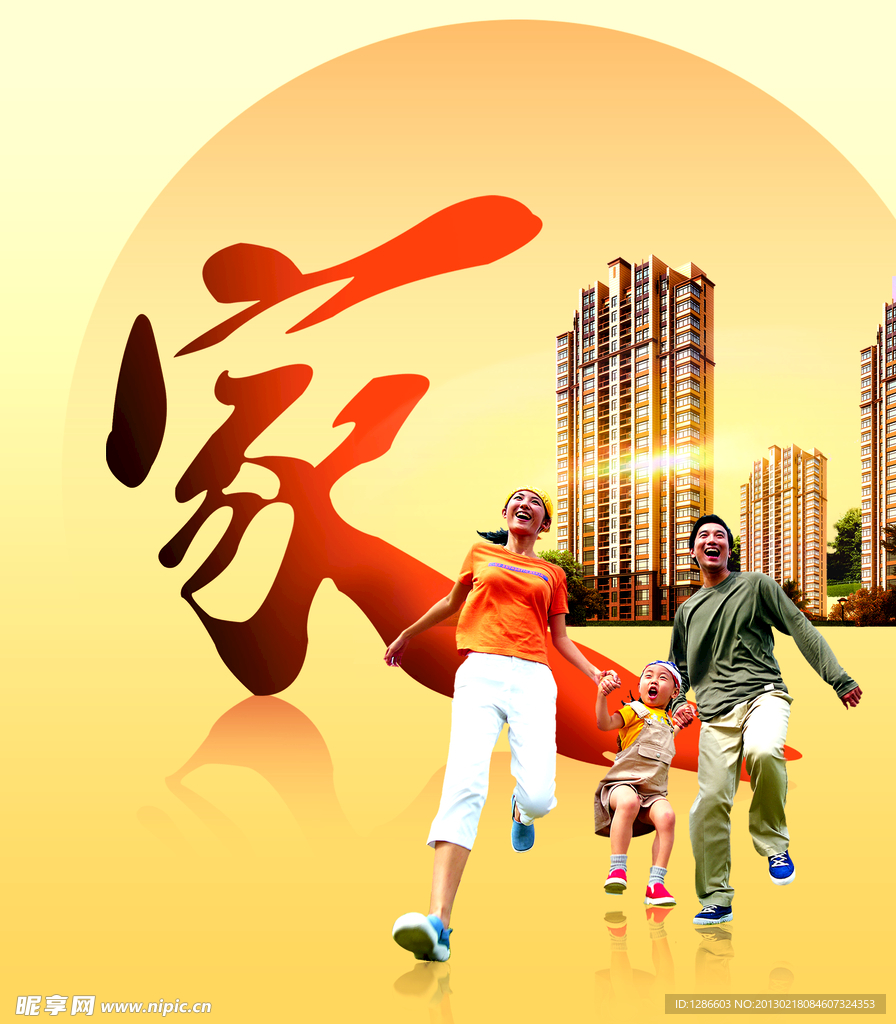 爱家