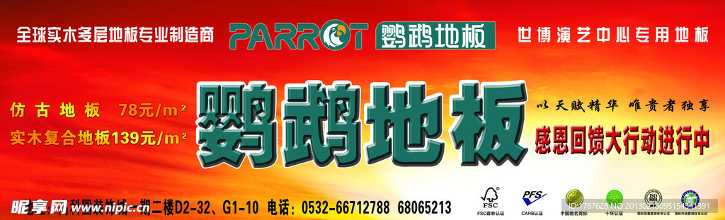 鹦鹉地板户外广告