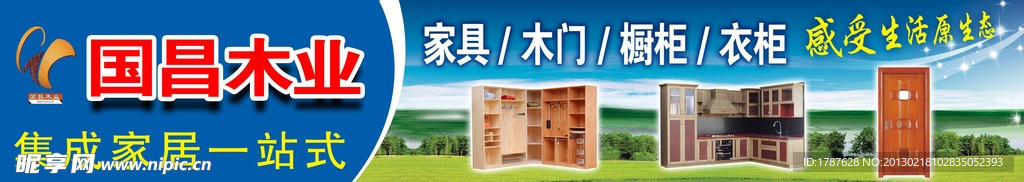 国昌木业宣传喷绘