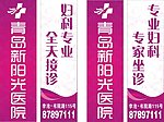 新阳光医院路旗