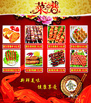 菜谱展板