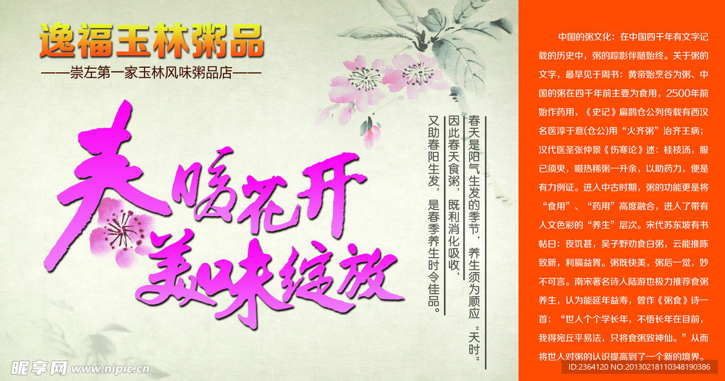 粥品海报