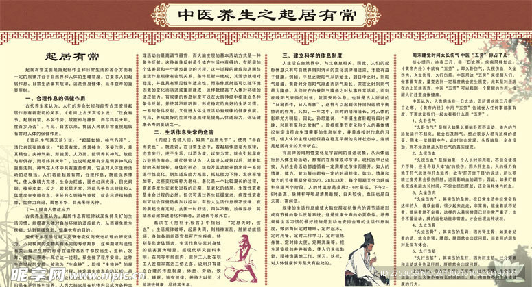 中医养生宣传