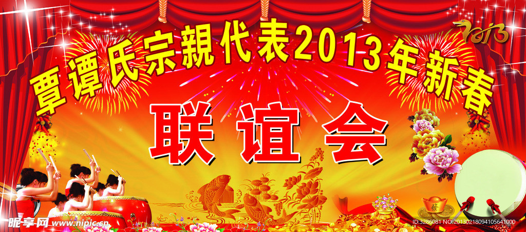 春节联谊会
