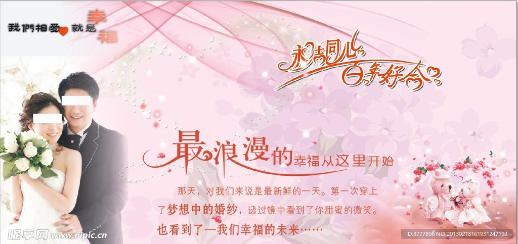 婚宴背景 结婚背景