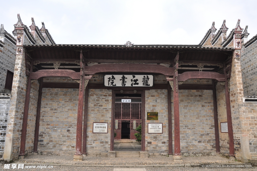 龙江书院