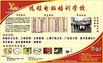 远程电脑培训学校海报