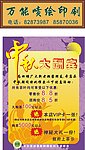 叙府茶庄中秋大酬宾