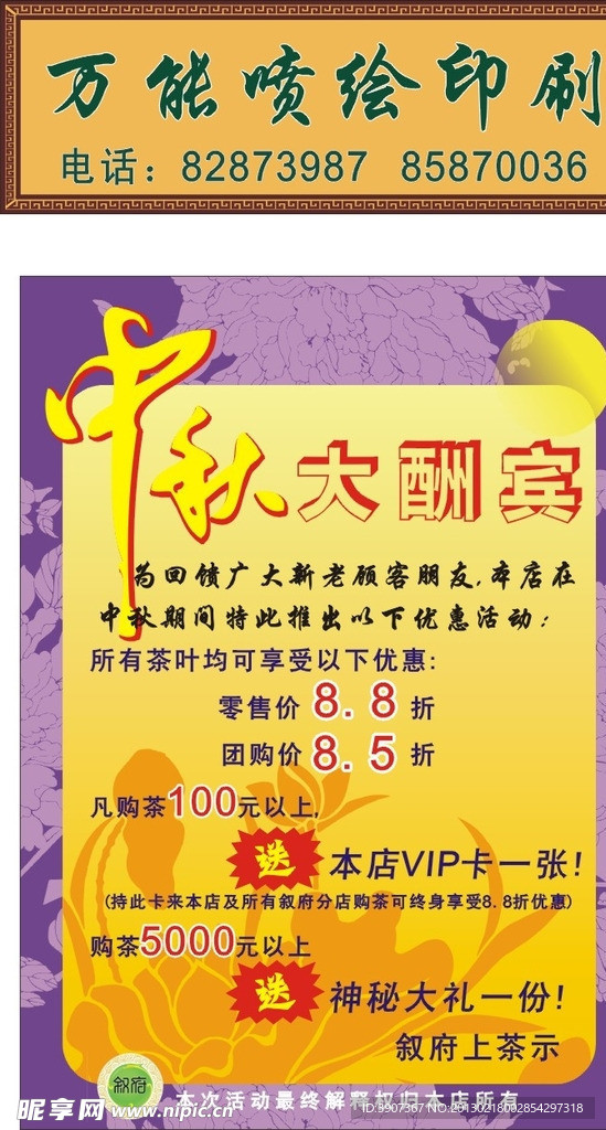 叙府茶庄中秋大酬宾