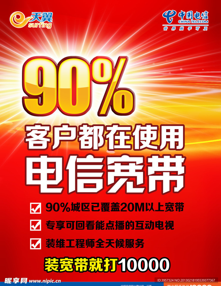 电信灯箱