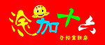 涂家十六手绘
