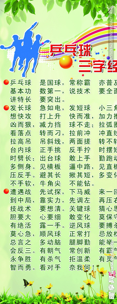 乒乓球三字经