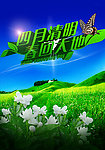 四月清明