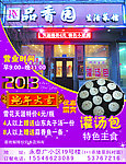 品香园生活菜馆